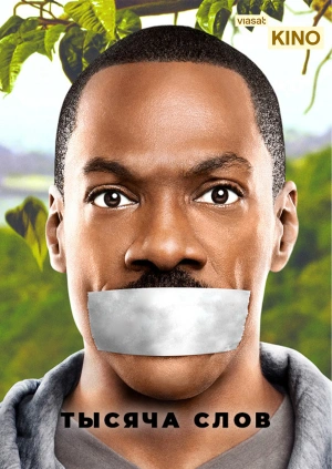 Тысяча слов