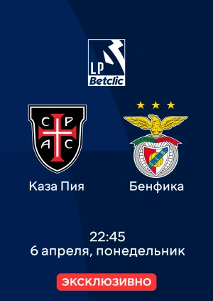 Каза Пия — Бенфика