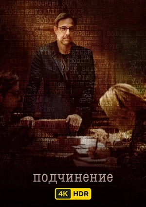 Подчинение UHD HDR