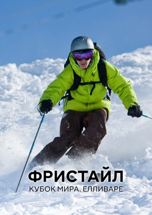 Сноубординг. Кубок мира. Гора Сент-Анн