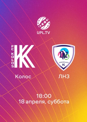 Колос — ЛНЗ