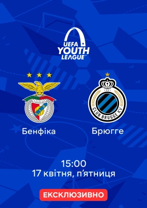 Бенфіка — Брюгге