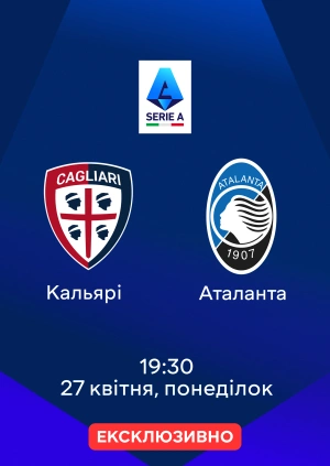 Кальярі — Аталанта