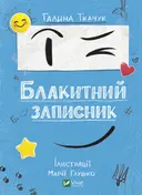 Переглянути уривок