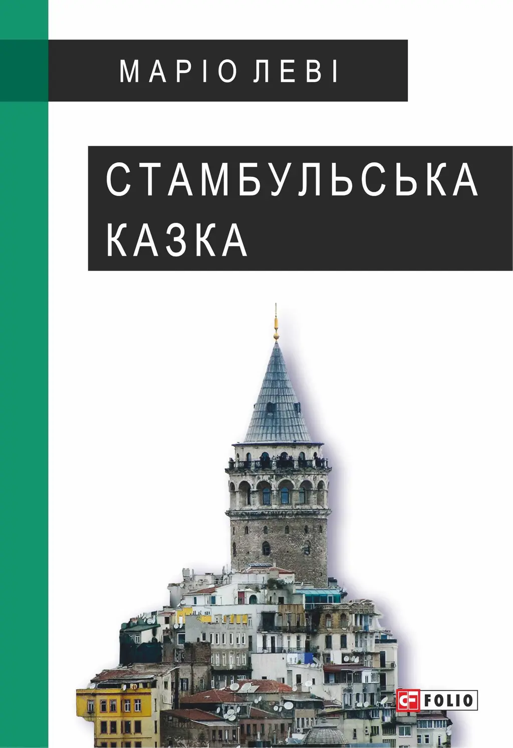 Обкладника "Стамбульська казка" Обкладинка "Стамбульська казка"