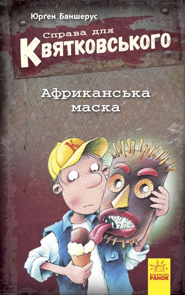 Африканська маска