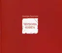 Переглянути уривок