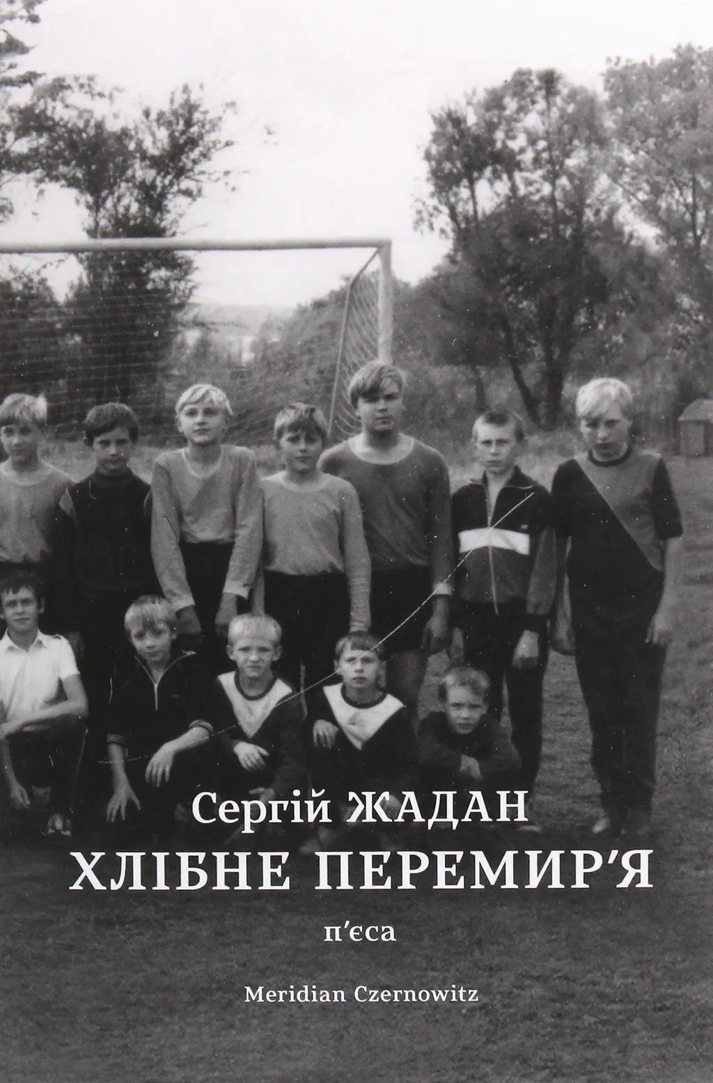 Обкладинка "Хлібне  перемир'я"