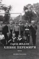 Переглянути уривок