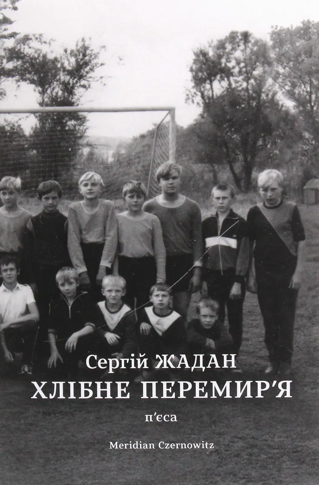 Хлібне  перемир'я