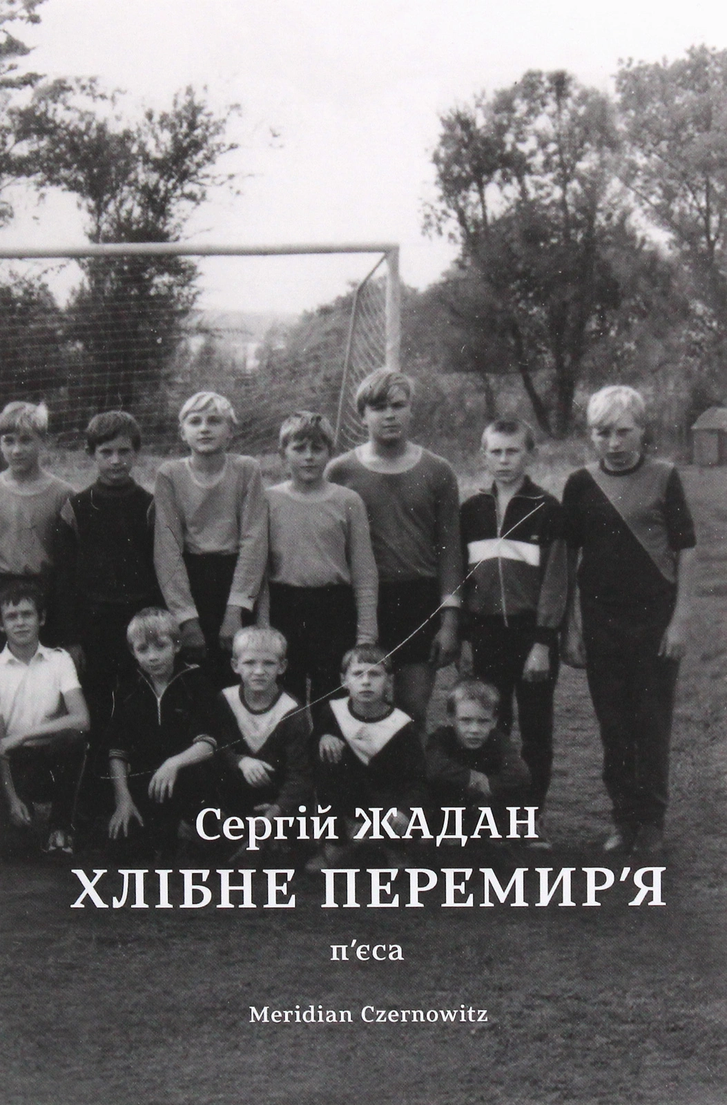 Хлібне  перемир'я