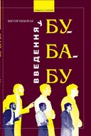 Переглянути уривок