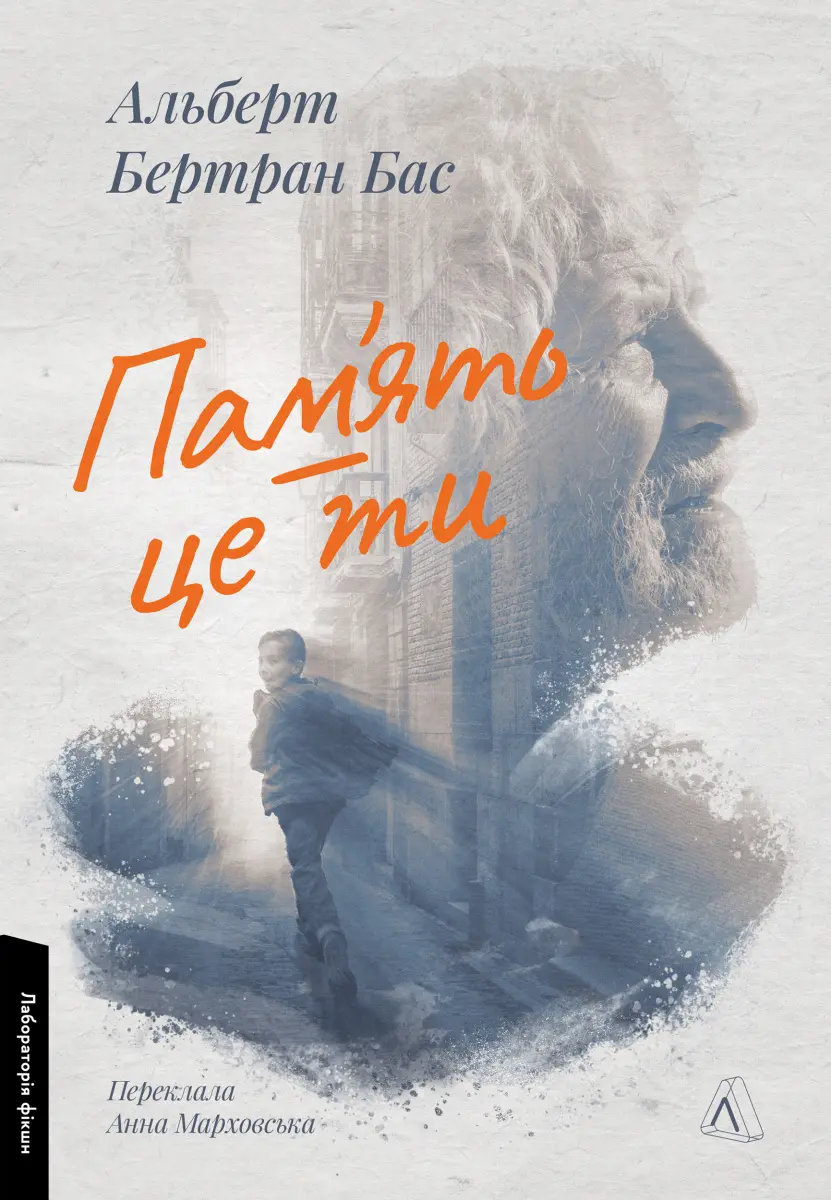 Обкладника "Пам'ять - це ти" Обкладинка "Пам'ять - це ти"