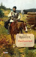 Переглянути уривок