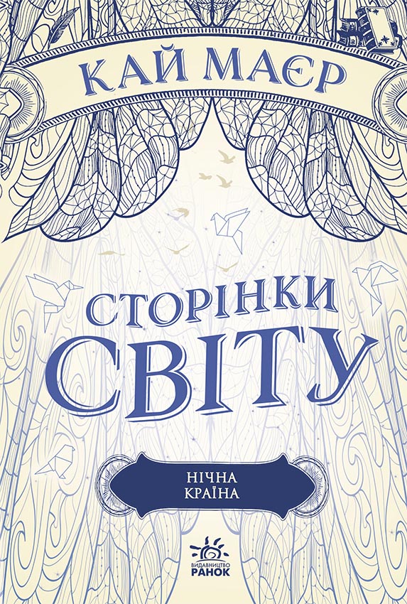 Нічна країна