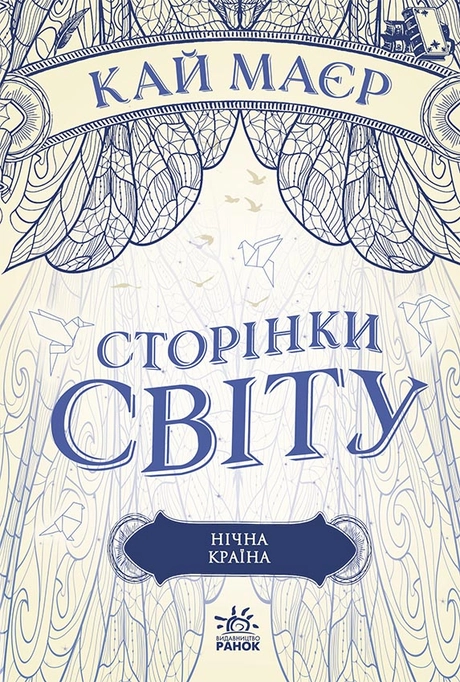 Нічна країна