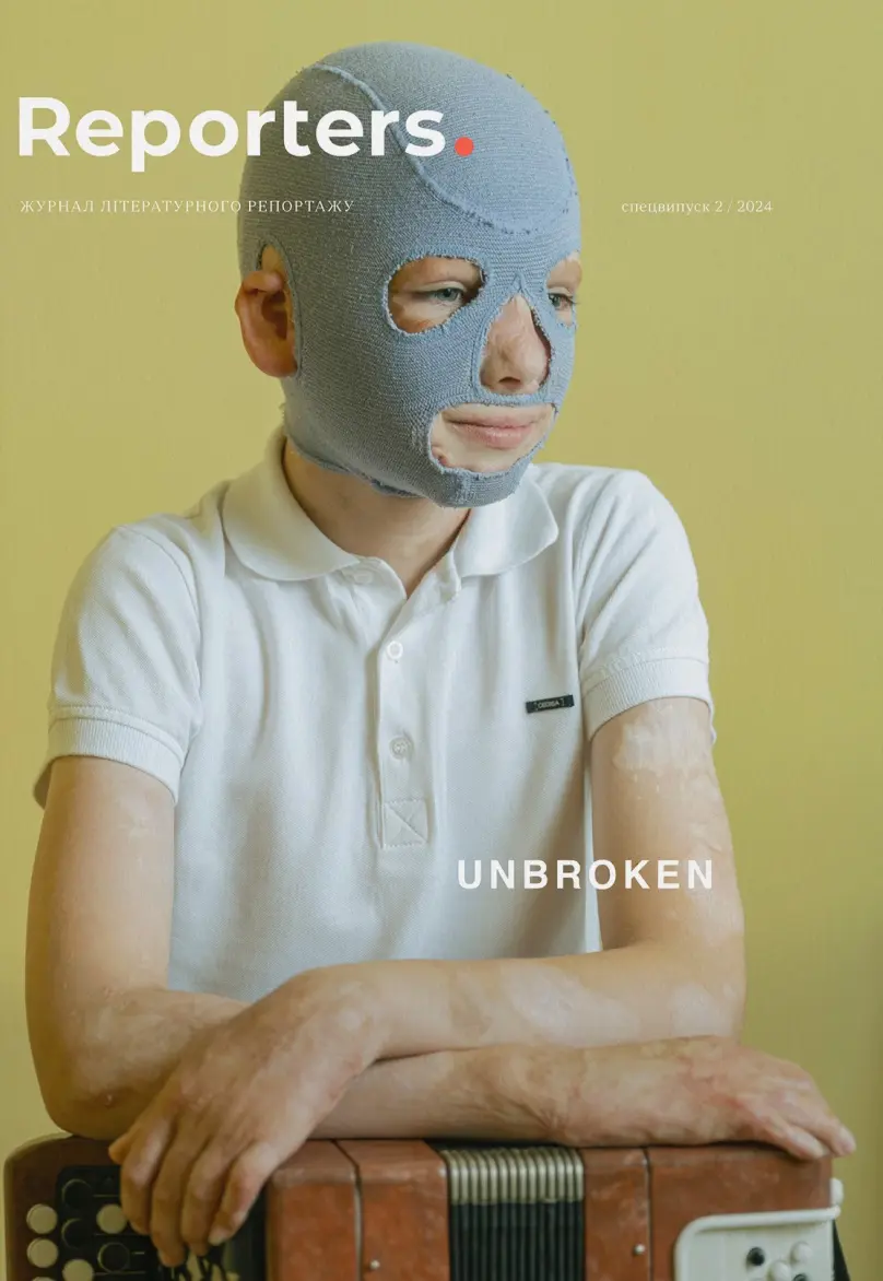 Обкладника "Reporters. UNBROKEN UKR" Обкладинка "Reporters. UNBROKEN UKR"