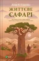 Переглянути уривок