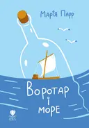 Переглянути уривок