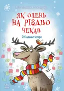 Переглянути уривок