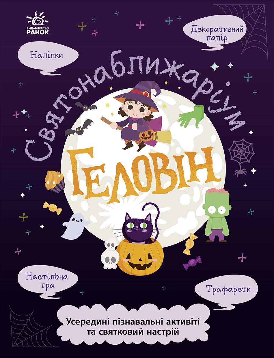 Геловін