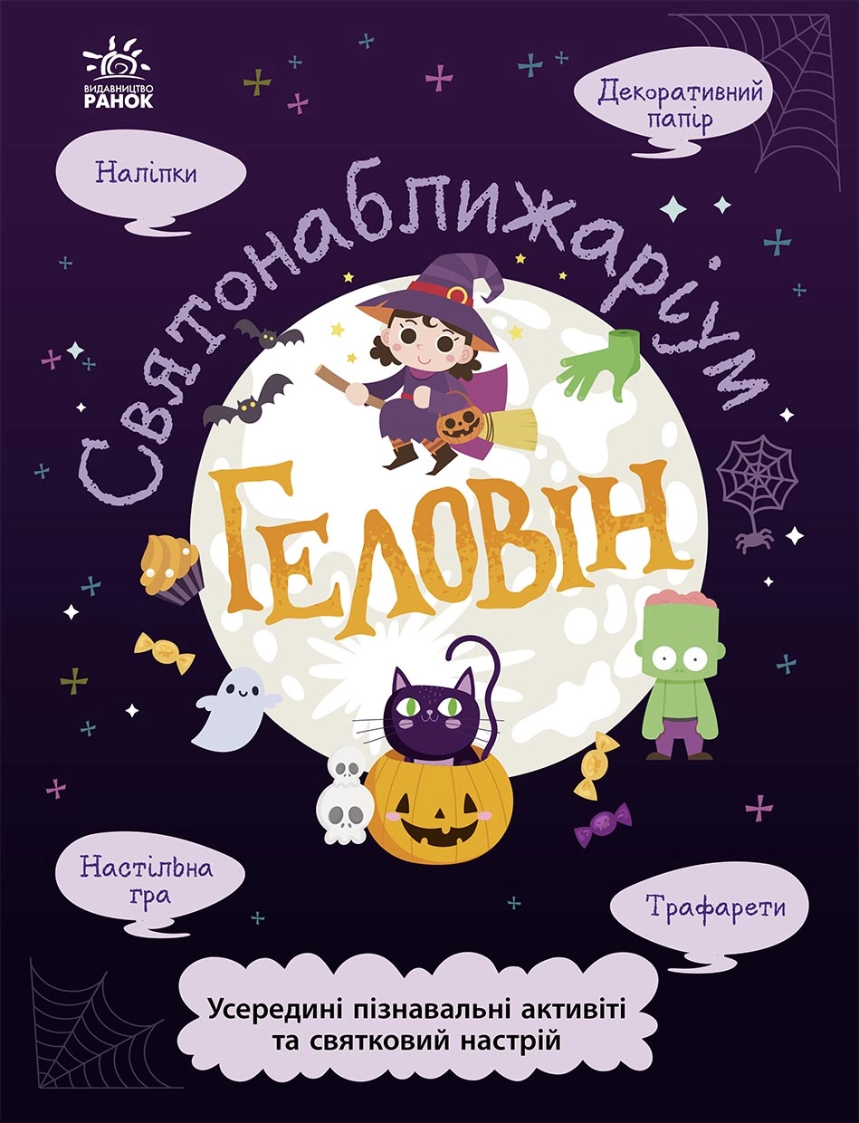 Геловін