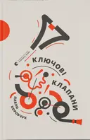 Переглянути уривок