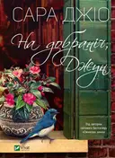 Переглянути уривок
