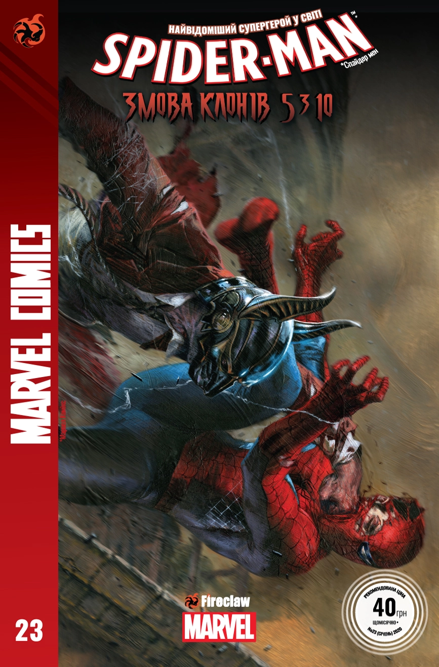 Spider-Man №23. Змова клонів 5 з 10