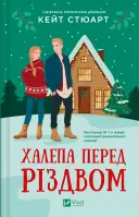 Переглянути уривок