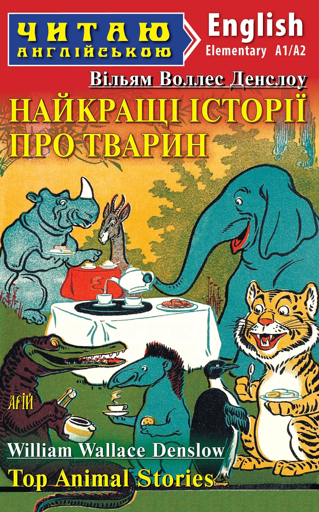 Обкладинка "Найкращі істрії про тварин / Top Animal Stories"