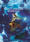 Переглянути уривок