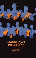 Переглянути уривок