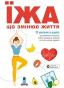Переглянути уривок