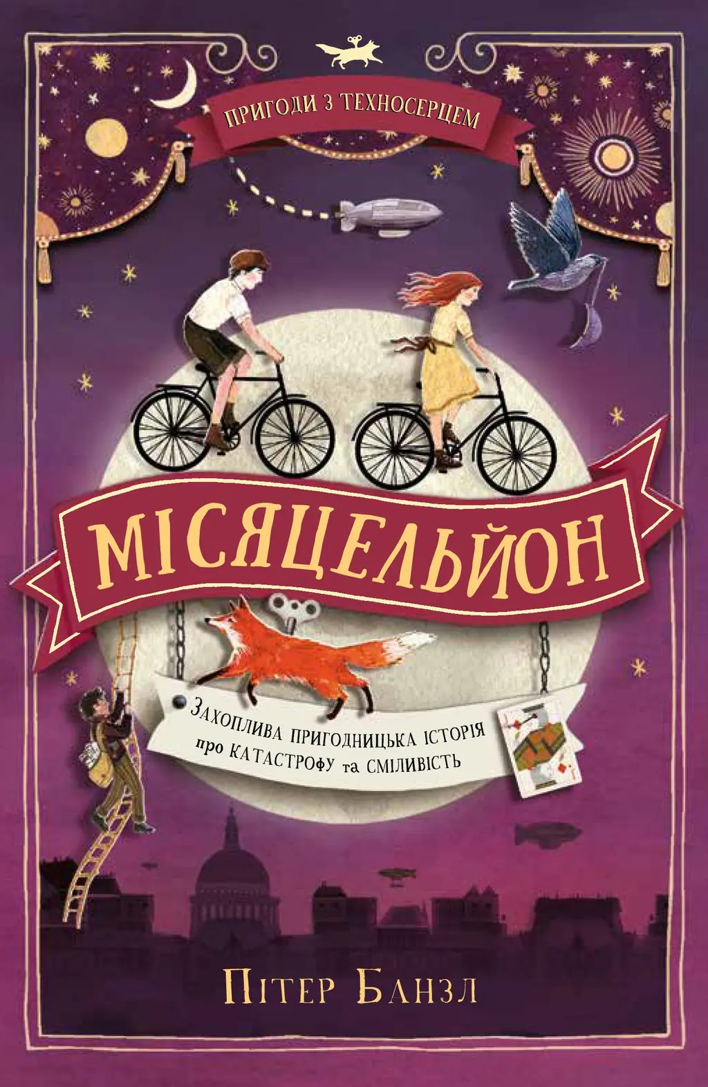 Обкладинка "Місяцельйон"