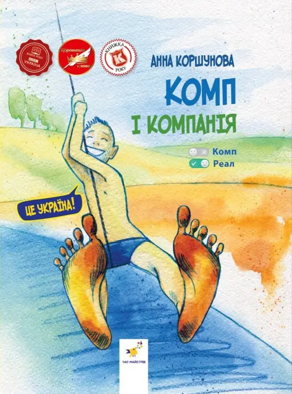 Обкладинка "Комп і компанія"