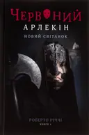 Переглянути уривок