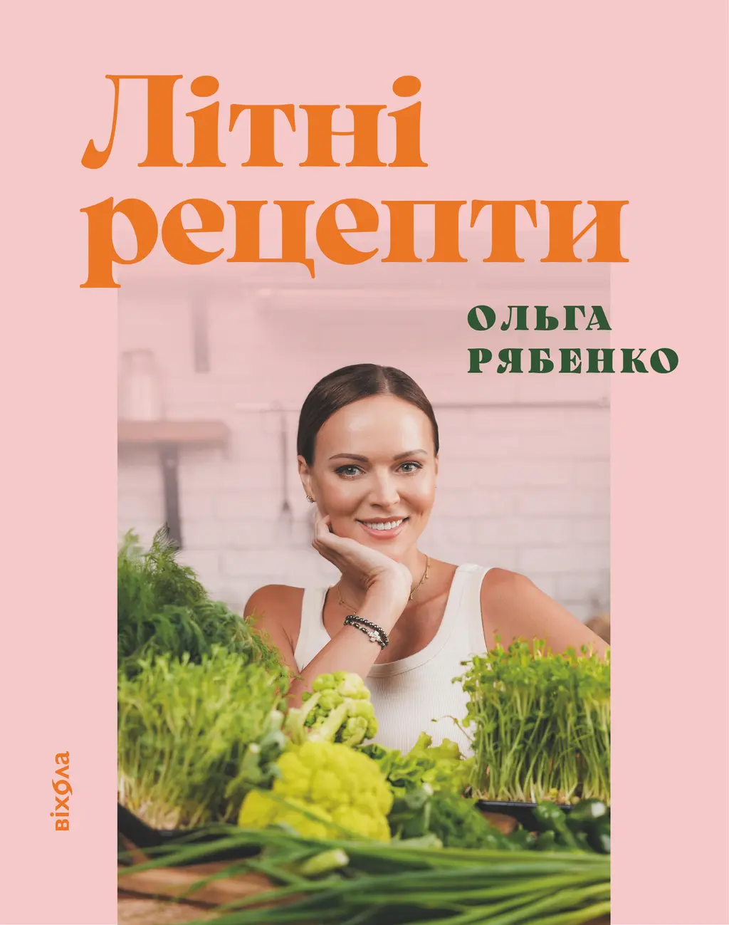Обкладинка "Літні рецепти"