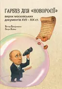 Переглянути уривок
