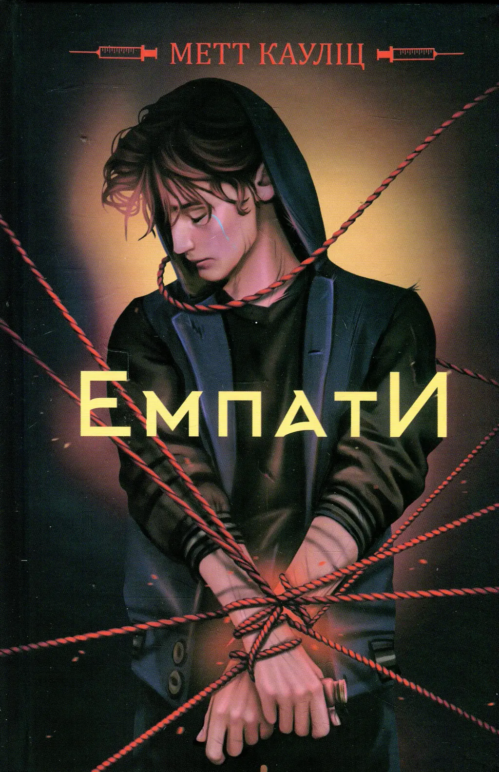 Обкладника "Емпати (кольоровий зріз)" Обкладинка "Емпати (кольоровий зріз)"