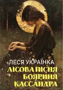 Переглянути уривок