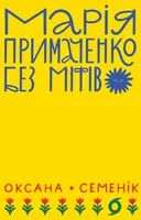 Переглянути уривок