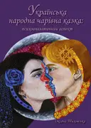 Переглянути уривок