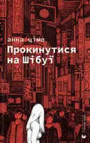 Переглянути уривок