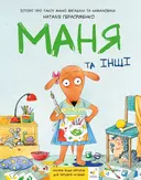 Переглянути уривок