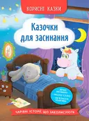 Переглянути уривок