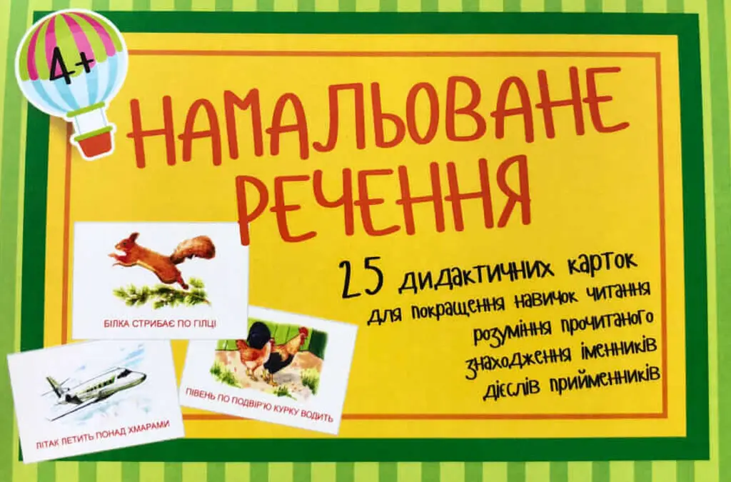 Обкладника "Намальоване речення" Обкладинка "Намальоване речення"