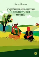Переглянути уривок
