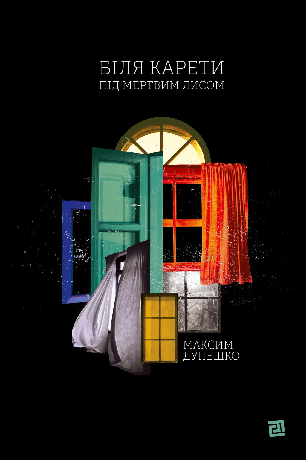 Обкладинка "Біля карети під мертвим лисом"