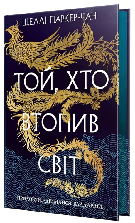 Той, хто втопив світ